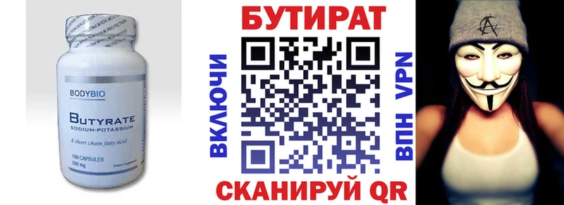БУТИРАТ вода  даркнет сайт  Копейск 